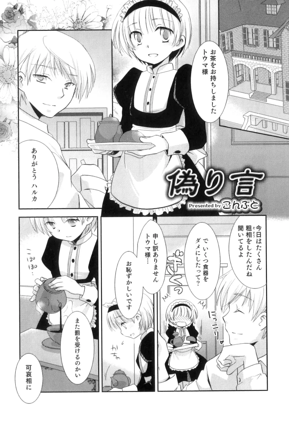 オトコのコHEAVEN Vol.04 Page.120