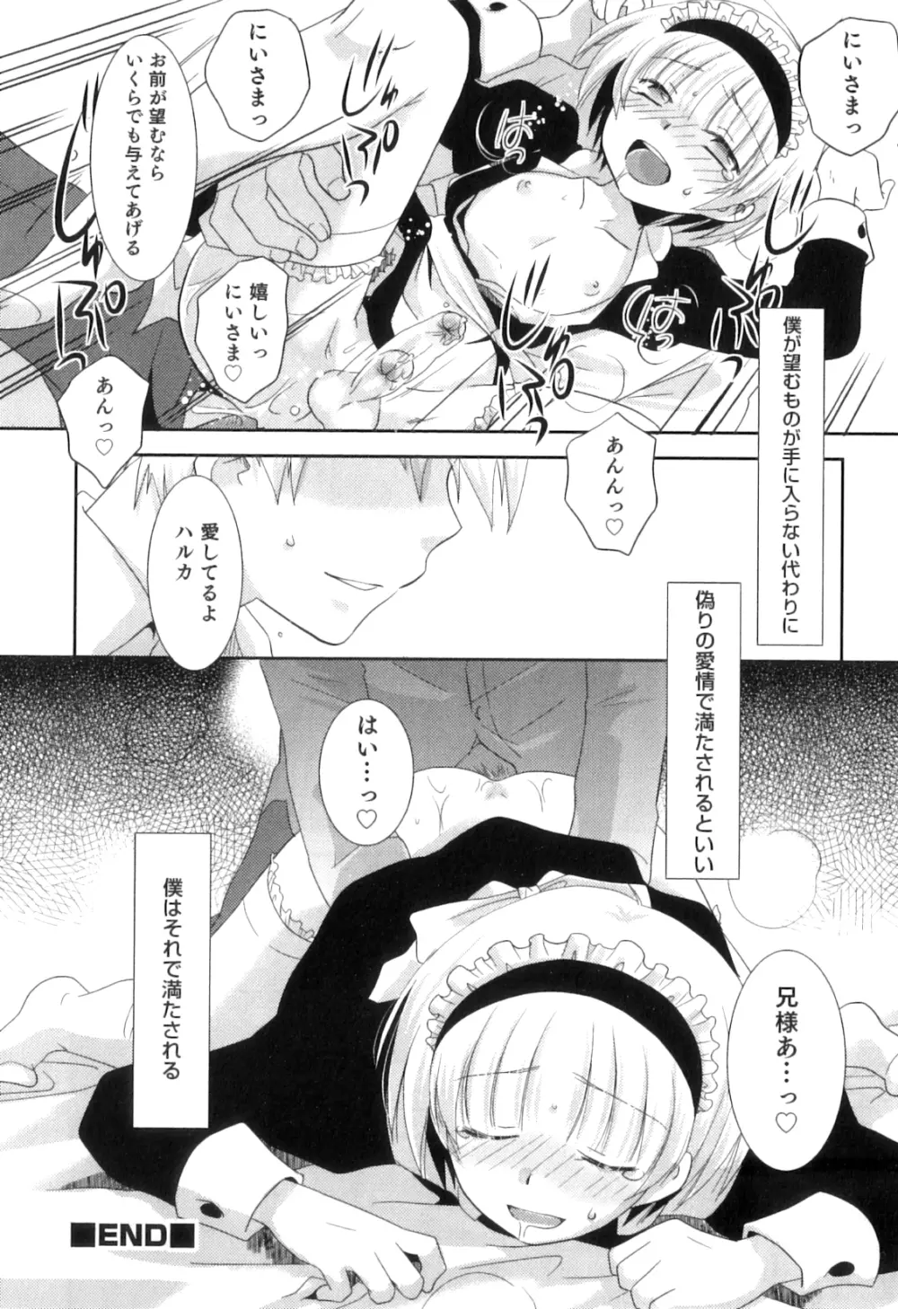 オトコのコHEAVEN Vol.04 Page.131