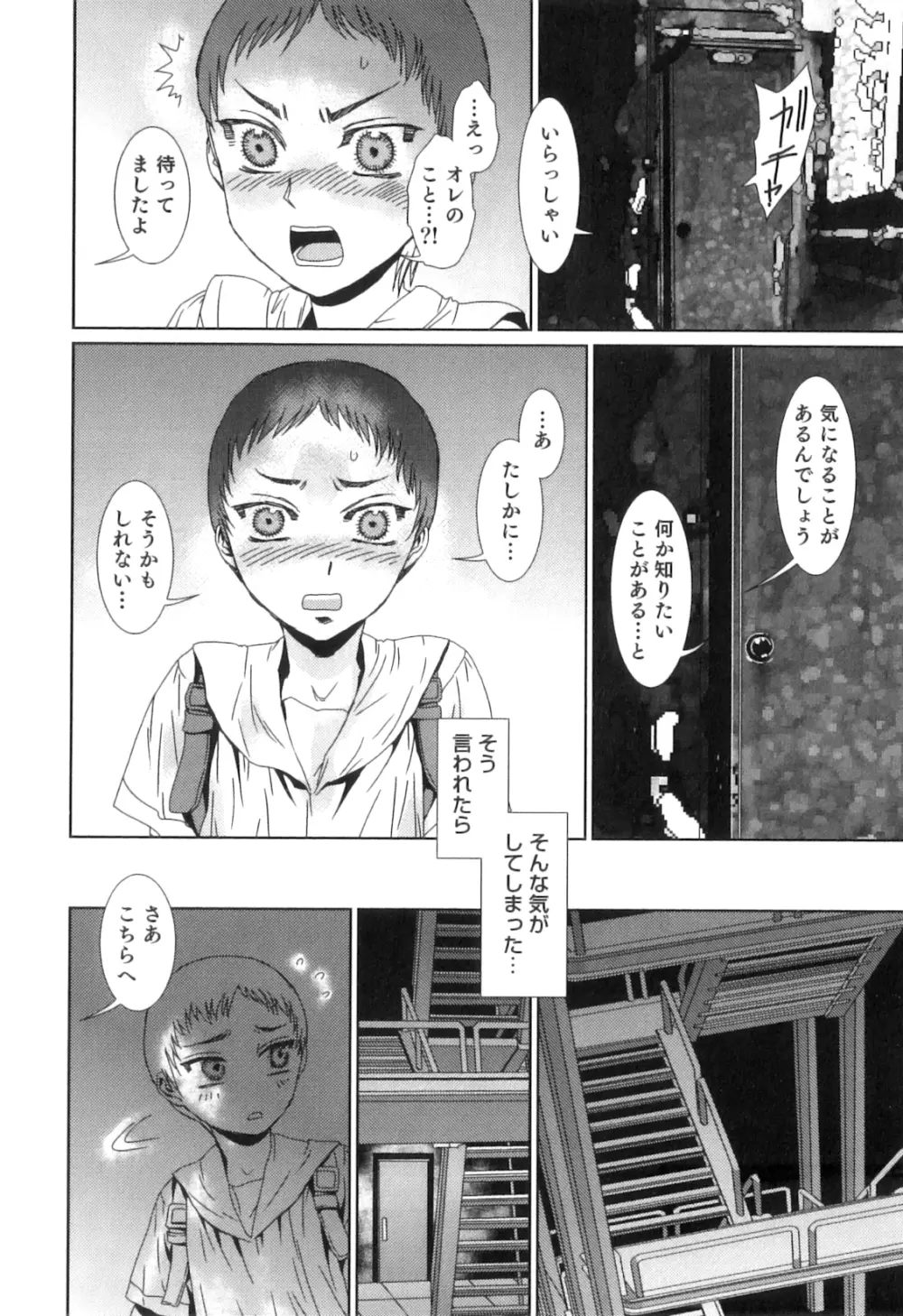 オトコのコHEAVEN Vol.04 Page.135