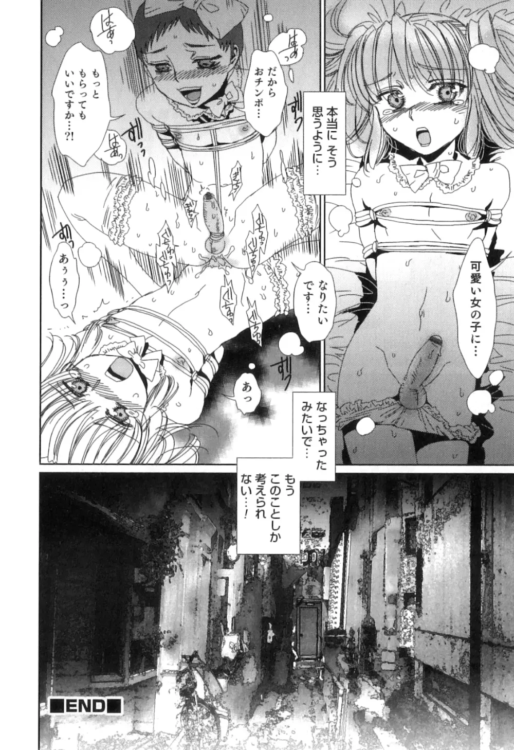 オトコのコHEAVEN Vol.04 Page.145