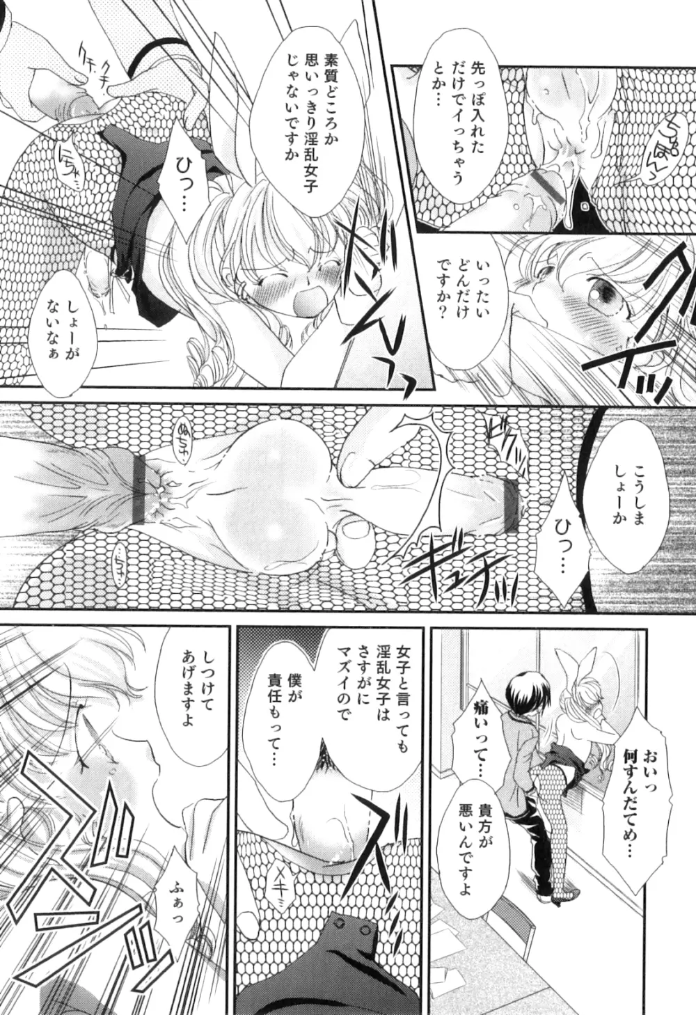 オトコのコHEAVEN Vol.04 Page.151