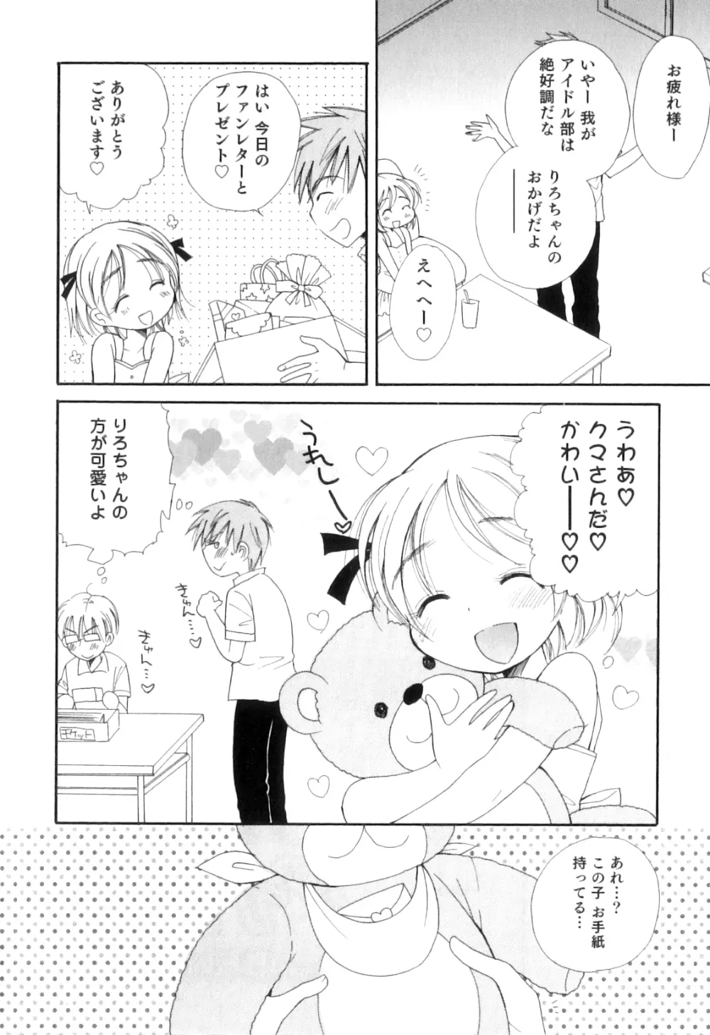 オトコのコHEAVEN Vol.04 Page.155