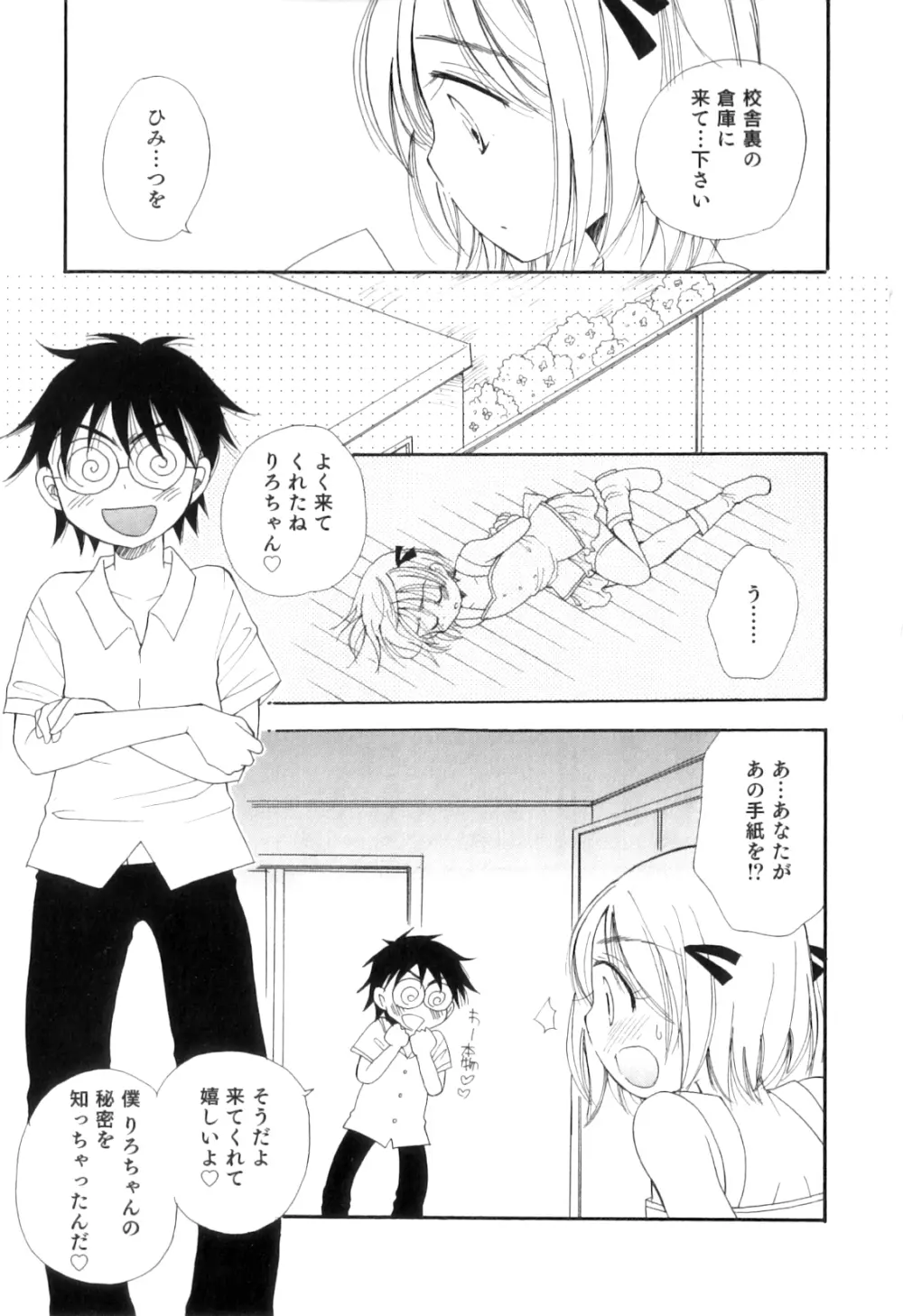 オトコのコHEAVEN Vol.04 Page.156