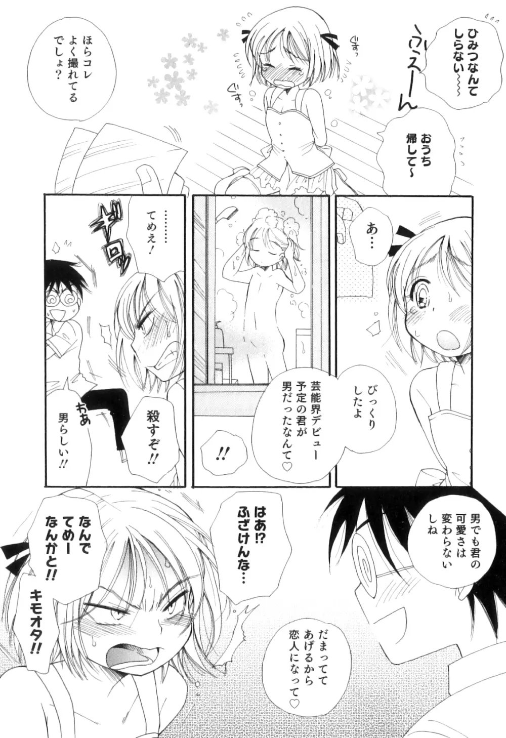 オトコのコHEAVEN Vol.04 Page.157