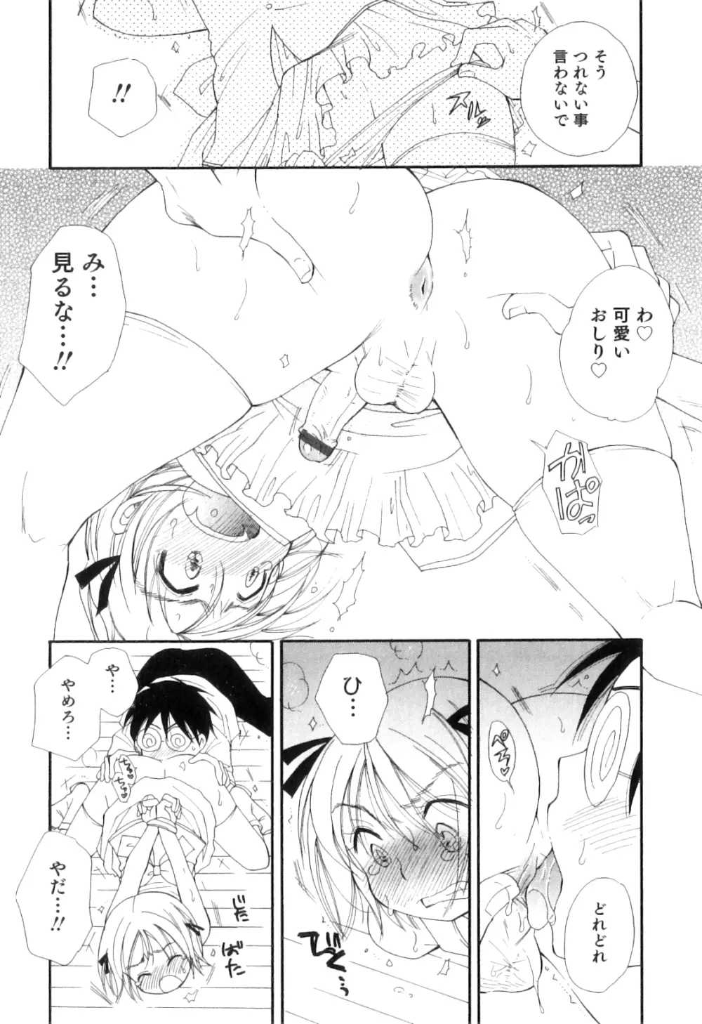 オトコのコHEAVEN Vol.04 Page.158