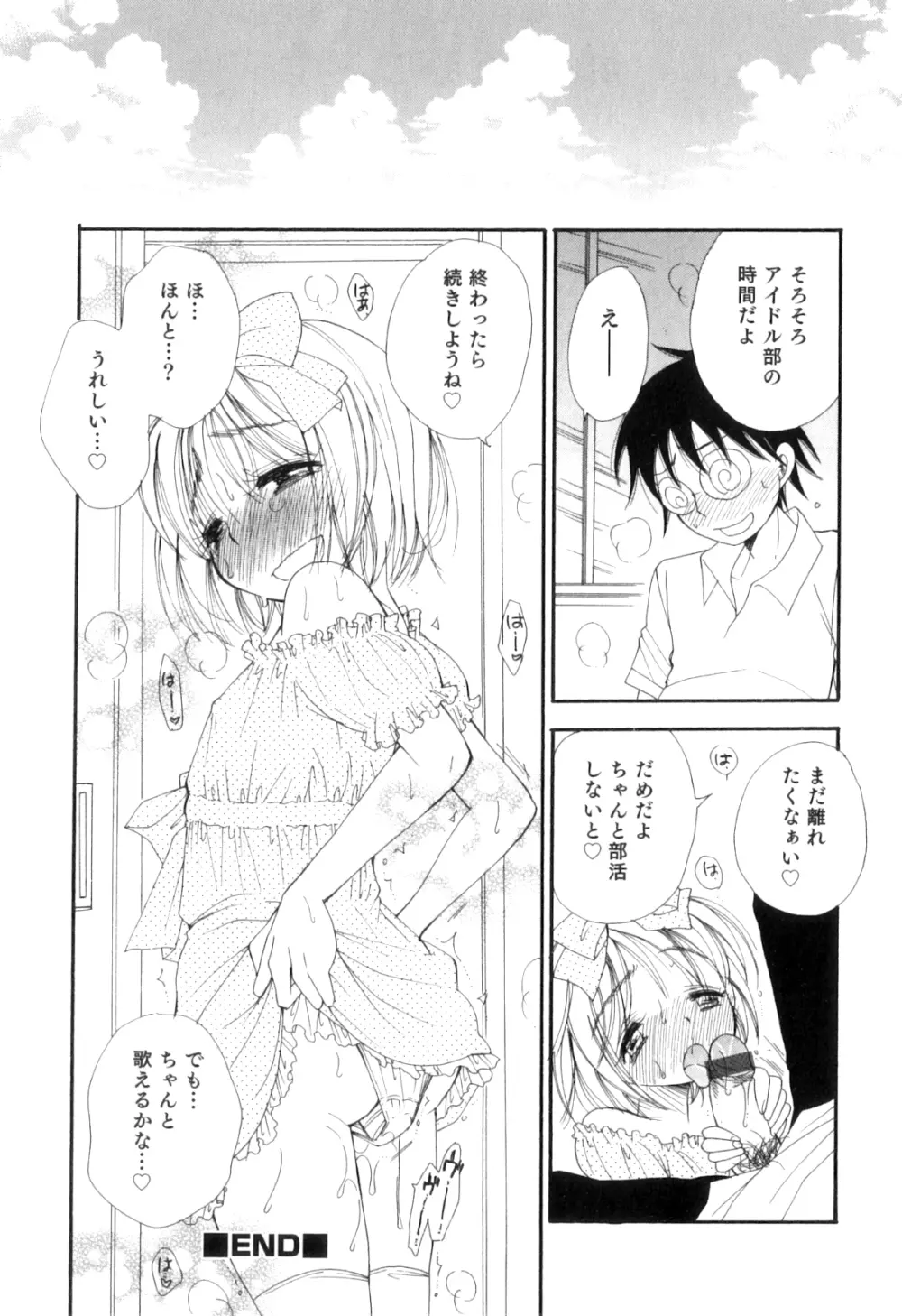 オトコのコHEAVEN Vol.04 Page.167