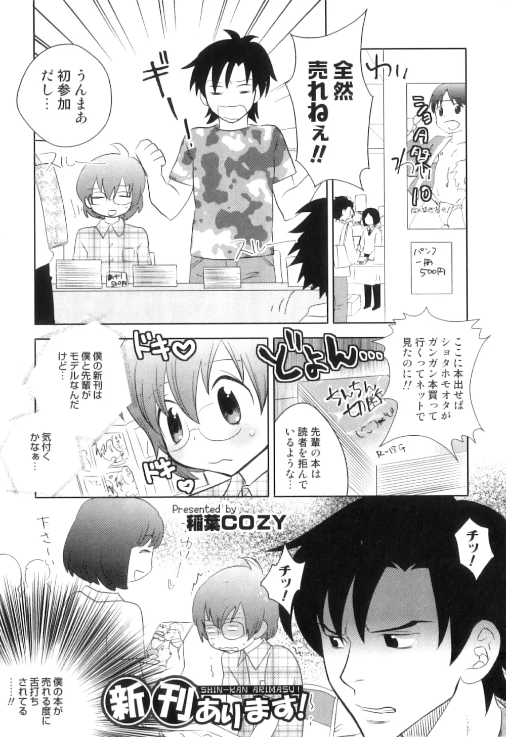 オトコのコHEAVEN Vol.04 Page.168