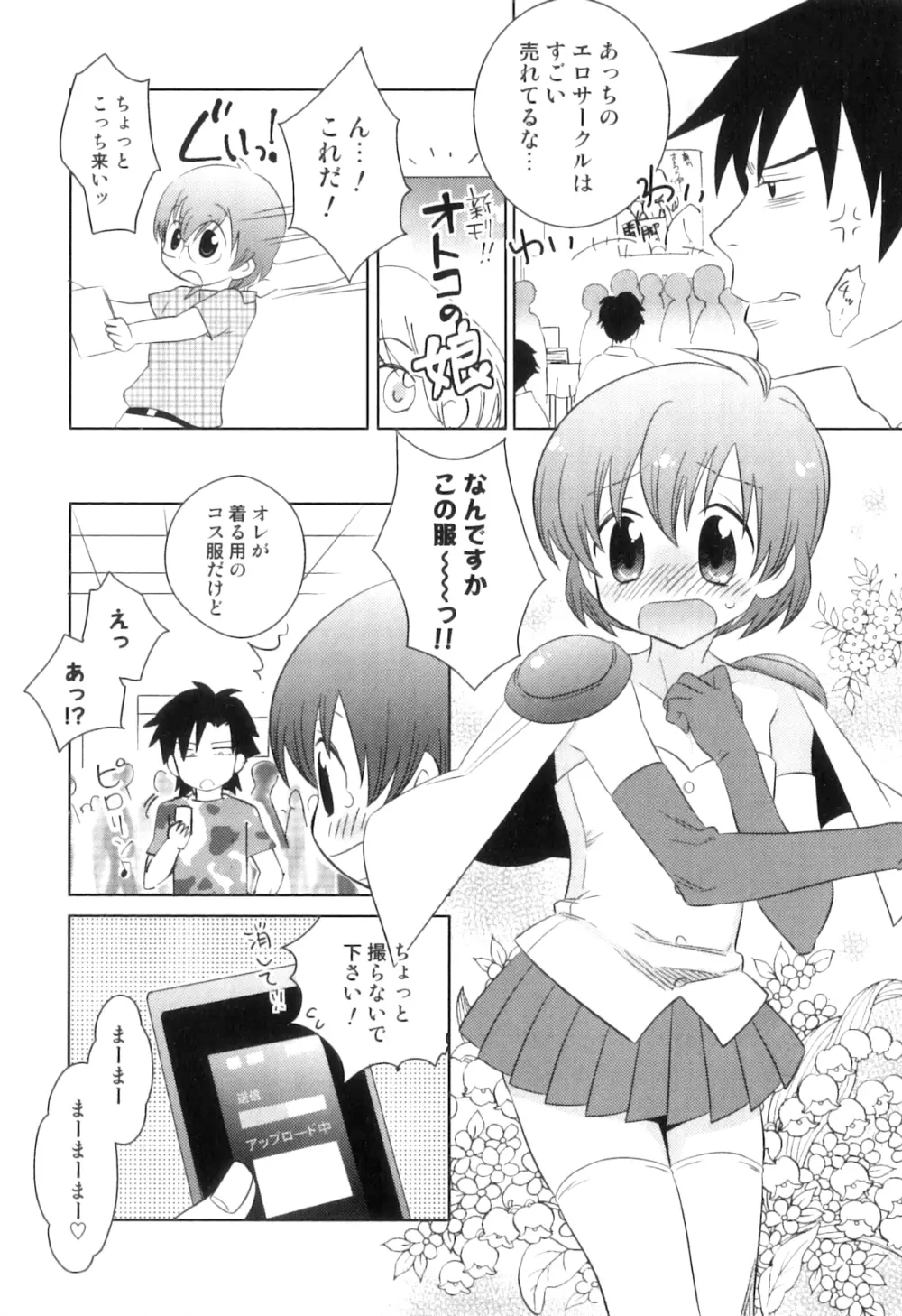 オトコのコHEAVEN Vol.04 Page.169