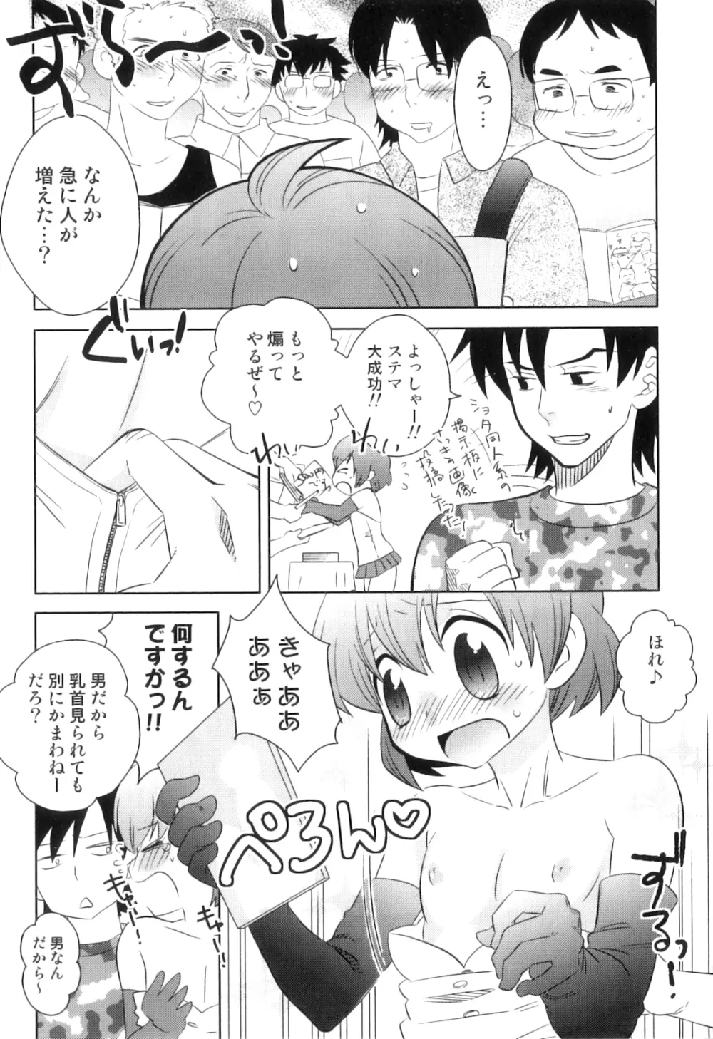 オトコのコHEAVEN Vol.04 Page.170