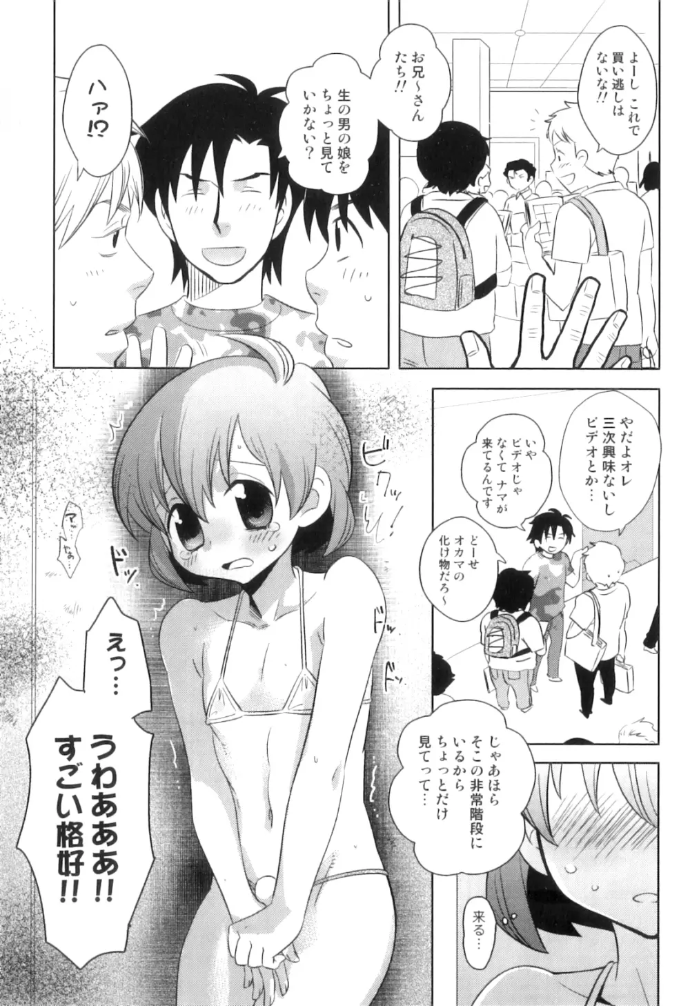 オトコのコHEAVEN Vol.04 Page.173