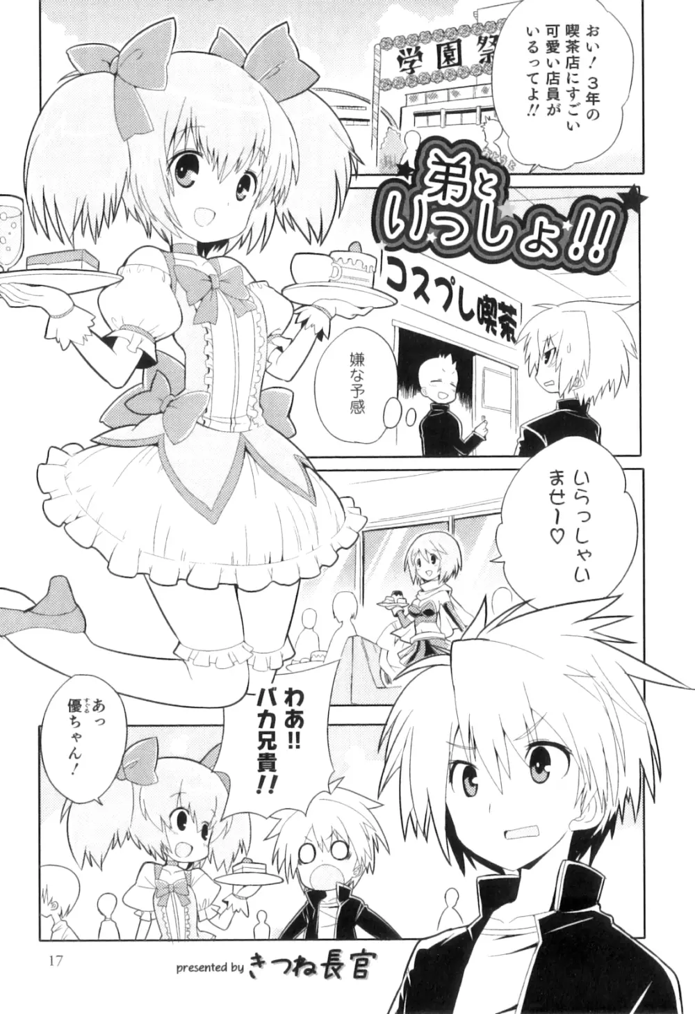 オトコのコHEAVEN Vol.04 Page.20