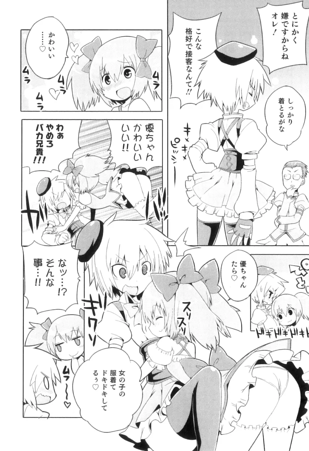 オトコのコHEAVEN Vol.04 Page.23