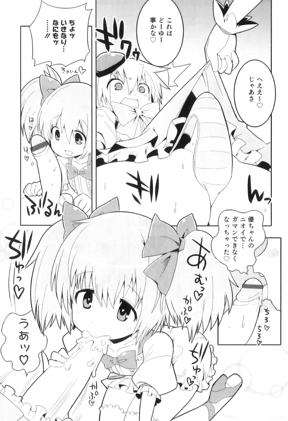 オトコのコHEAVEN Vol.04 Page.24