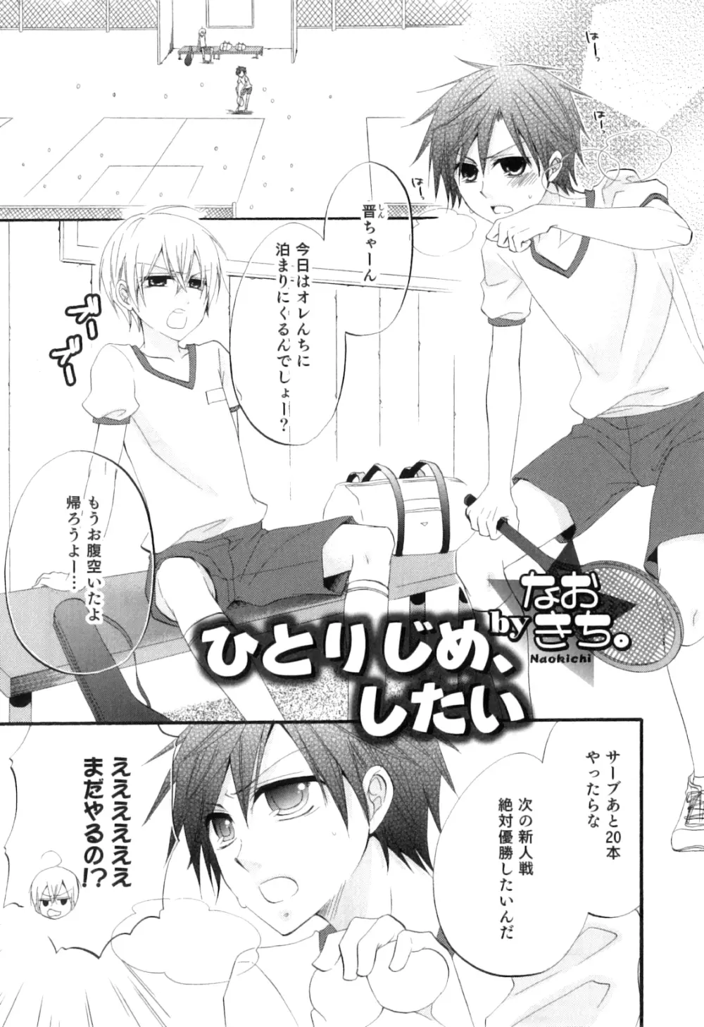 オトコのコHEAVEN Vol.04 Page.28