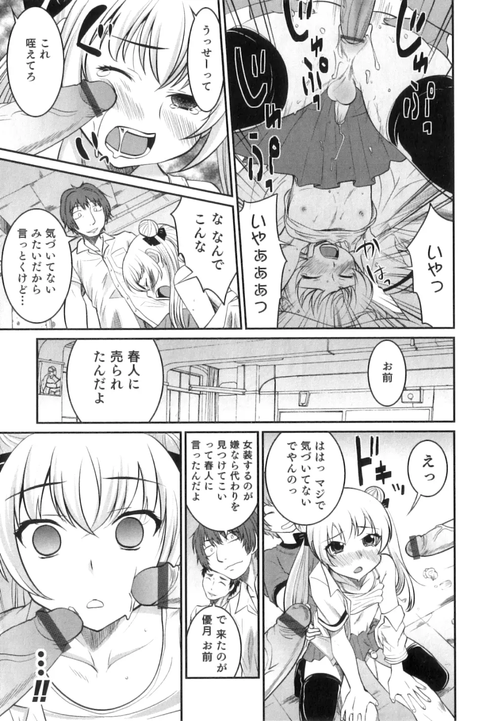 オトコのコHEAVEN Vol.04 Page.52