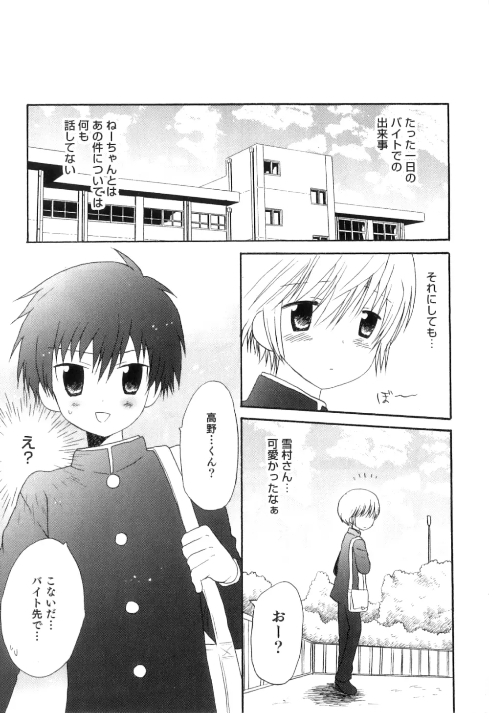 オトコのコHEAVEN Vol.04 Page.70