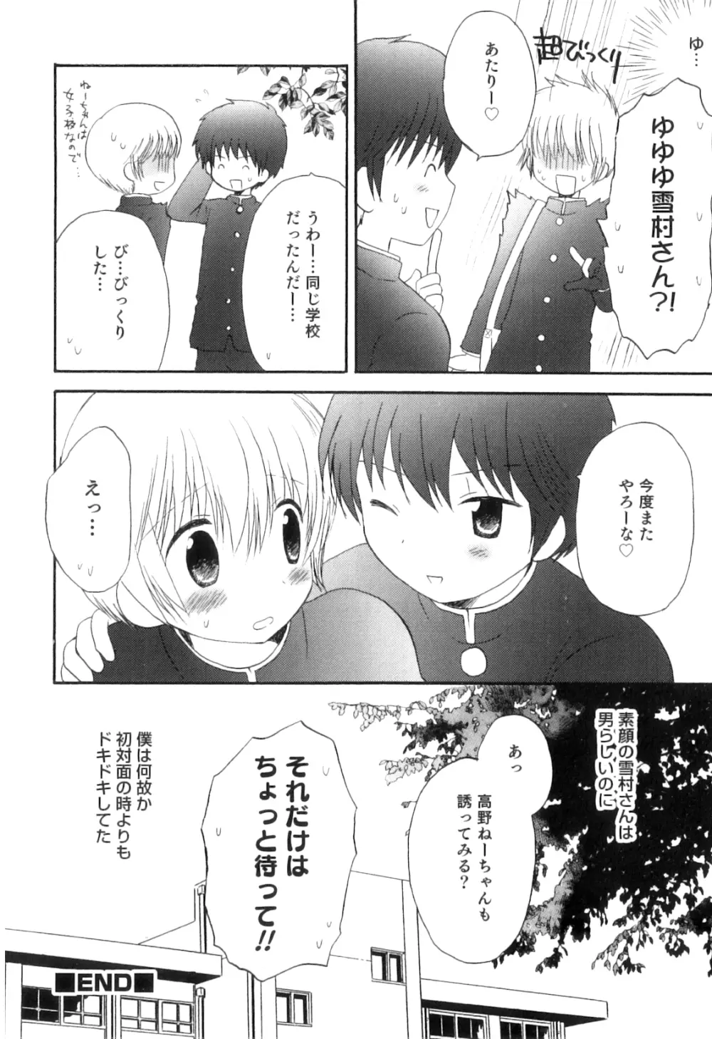 オトコのコHEAVEN Vol.04 Page.71