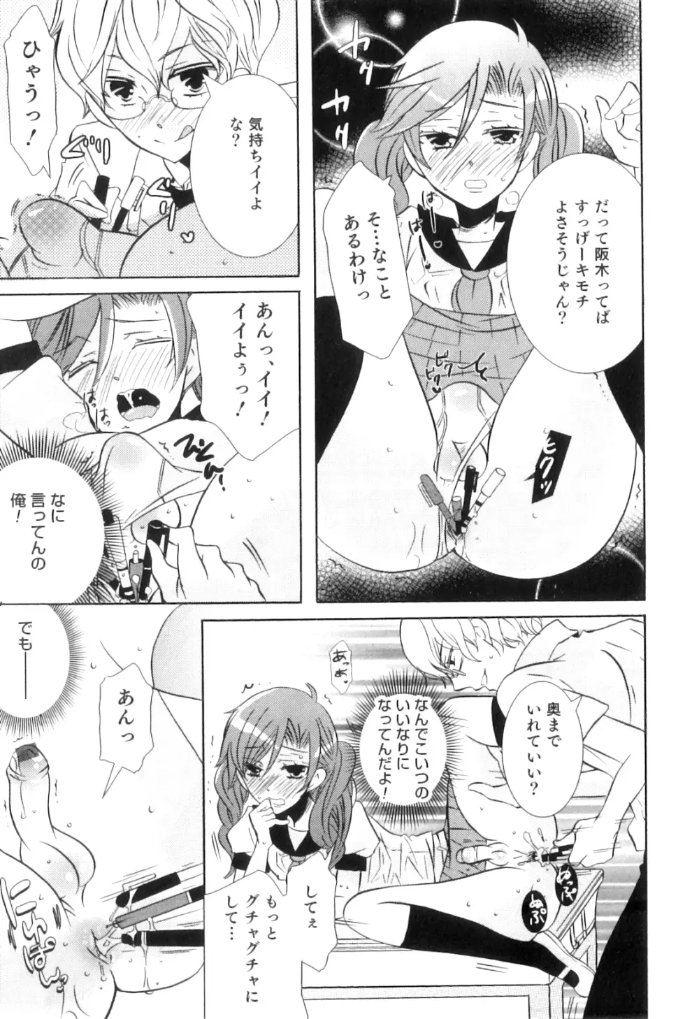 オトコのコHEAVEN Vol.04 Page.76