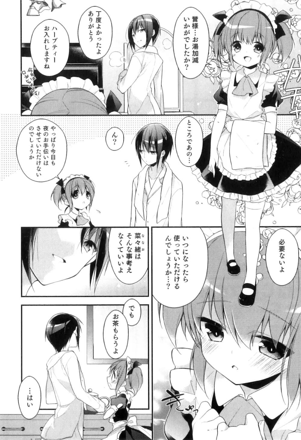 オトコのコHEAVEN Vol.04 Page.9