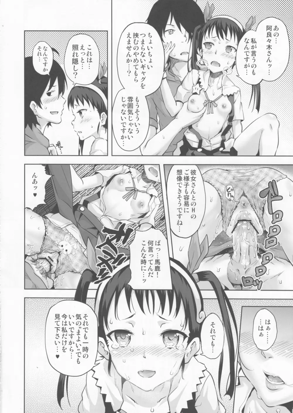 なめくじ真宵語 Page.15