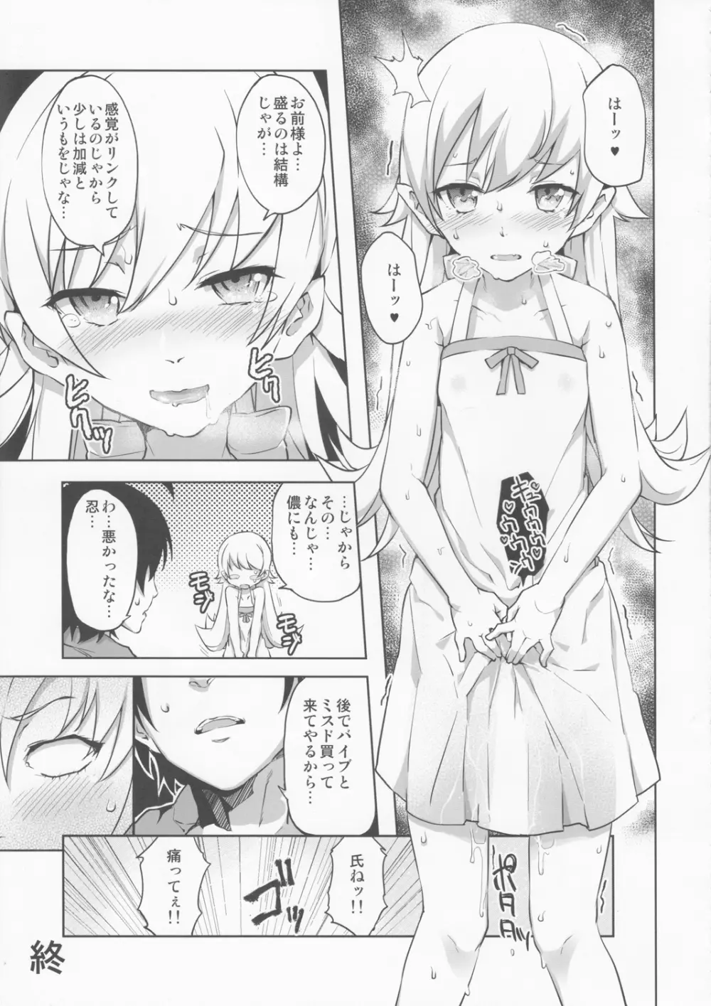 なめくじ真宵語 Page.20