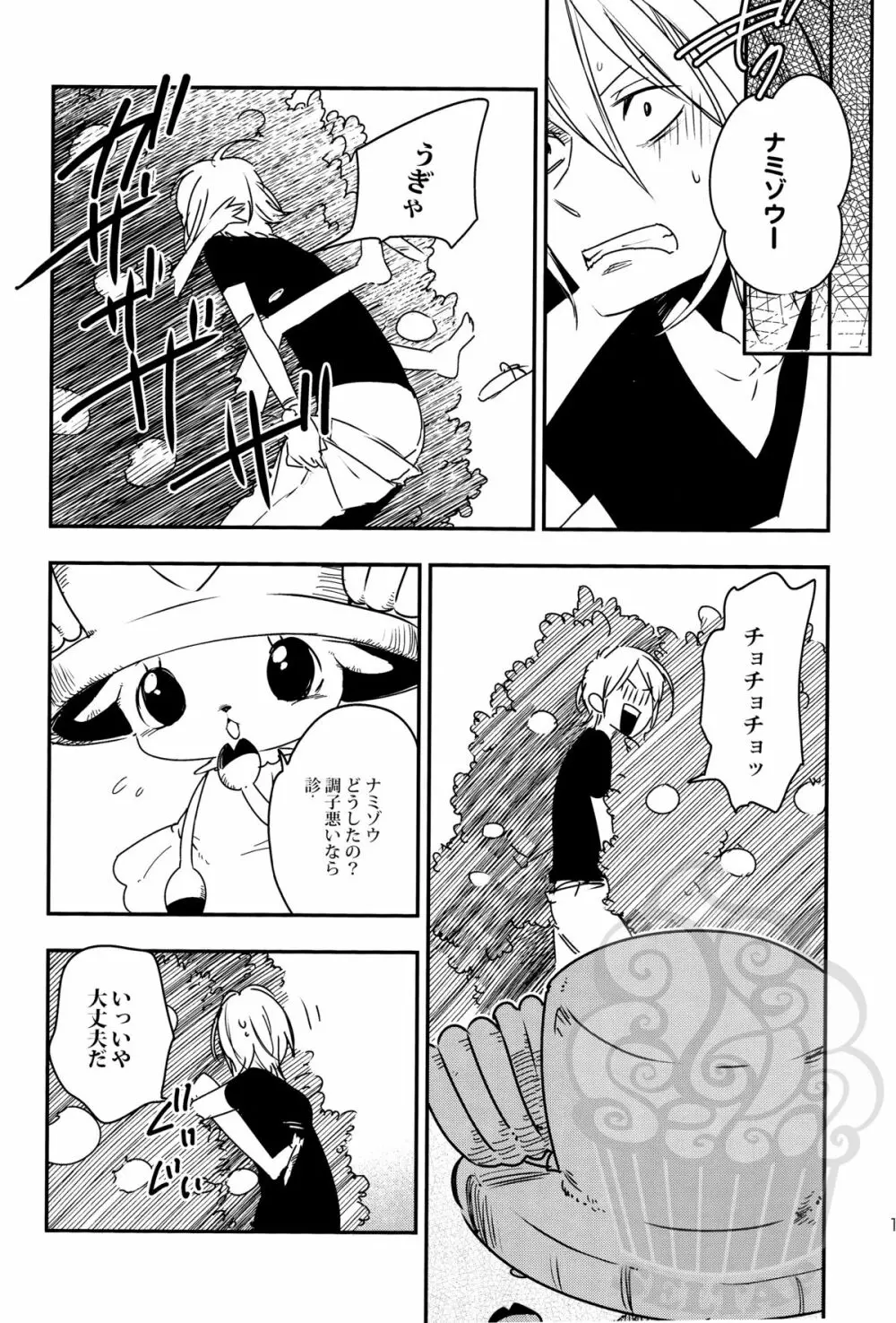 ナミゾウすごいゾウ Page.11