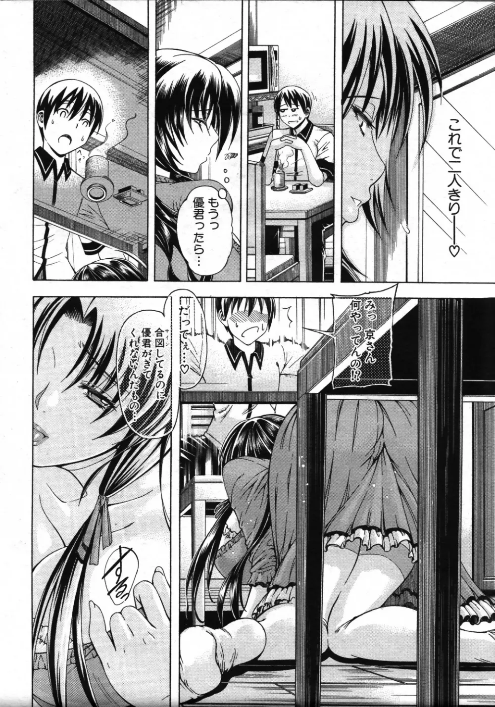 秘蜜のサイン Page.10