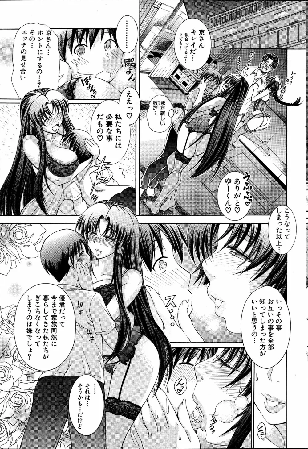 秘蜜のサイン Page.114