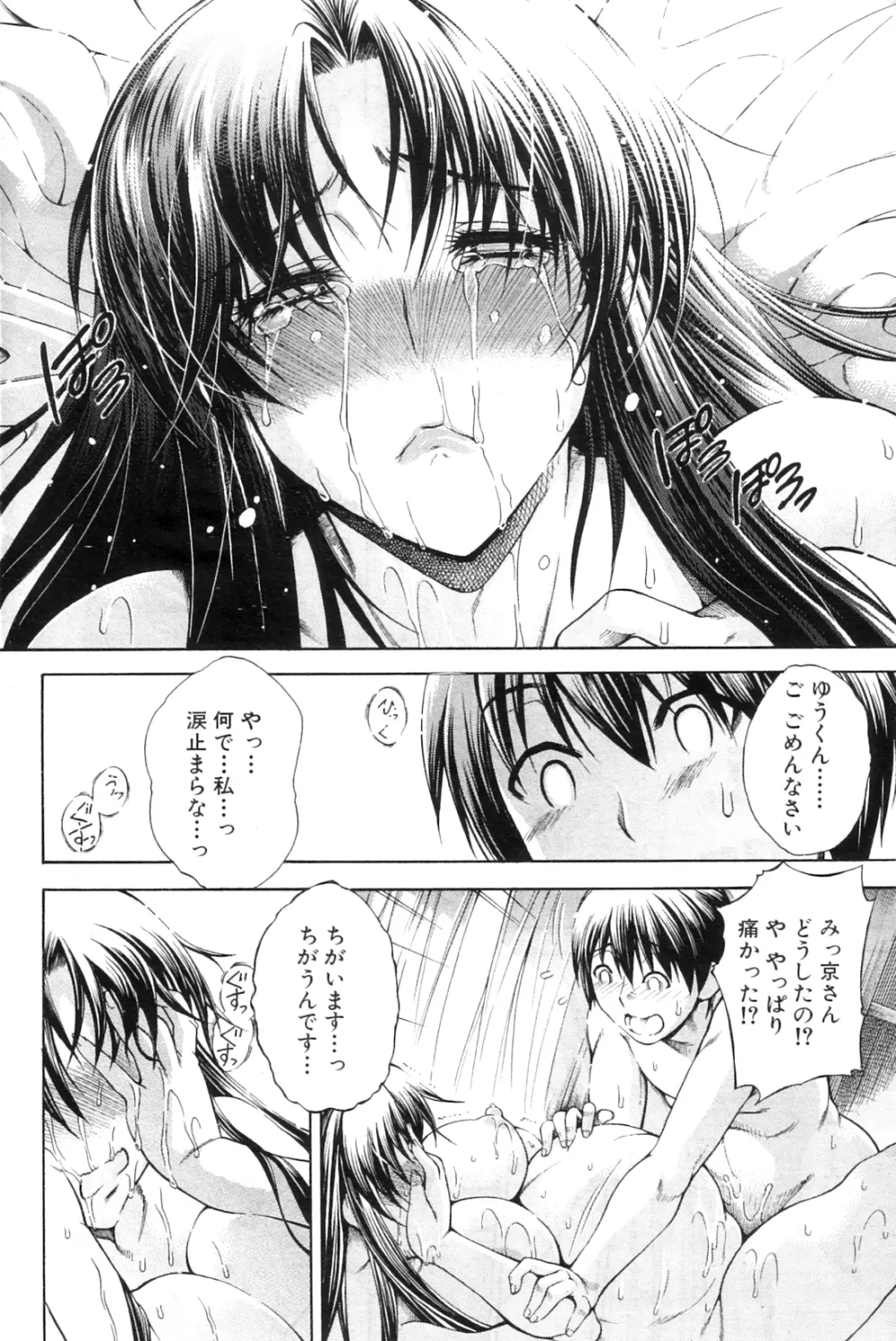 秘蜜のサイン Page.171