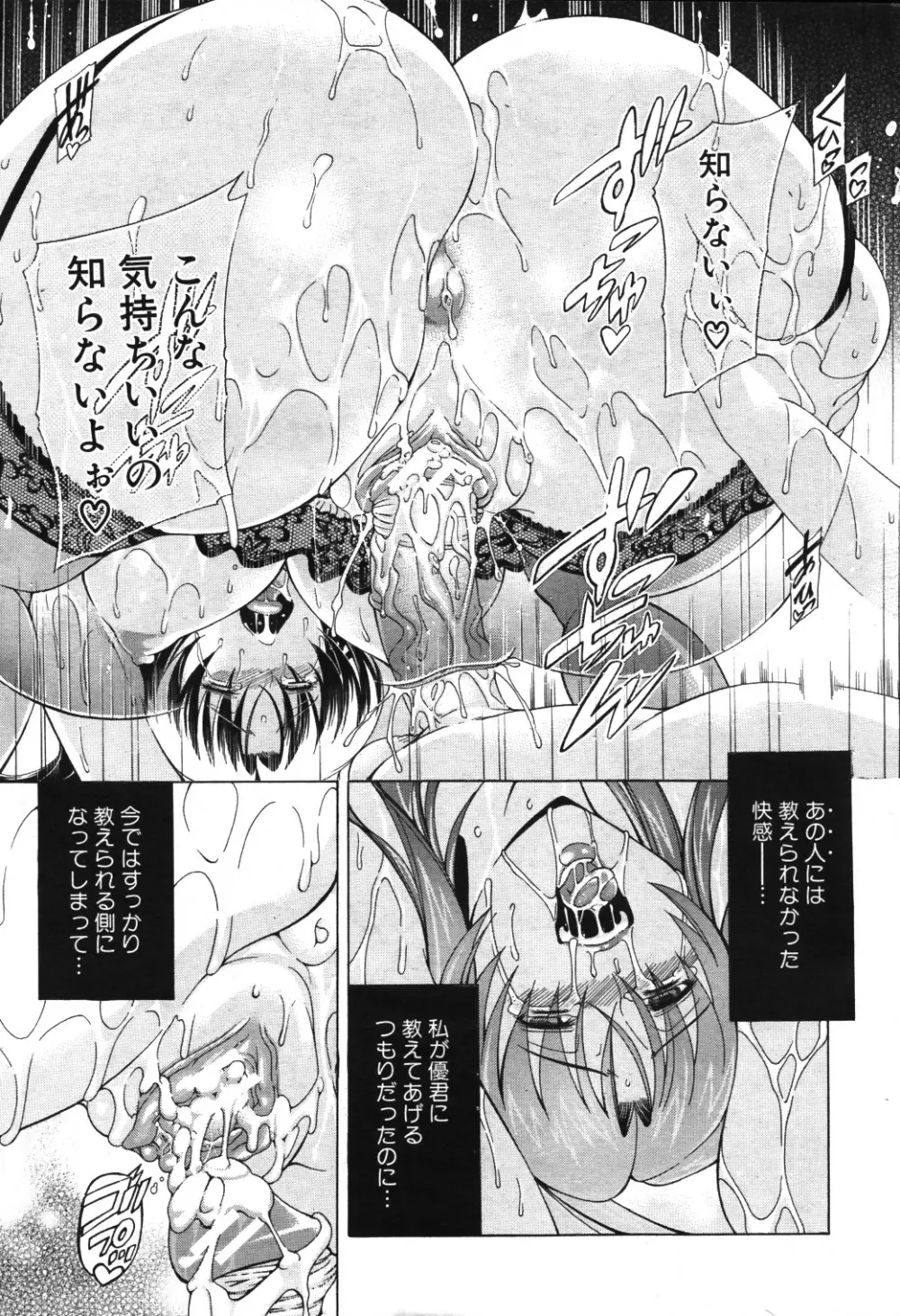 秘蜜のサイン Page.19