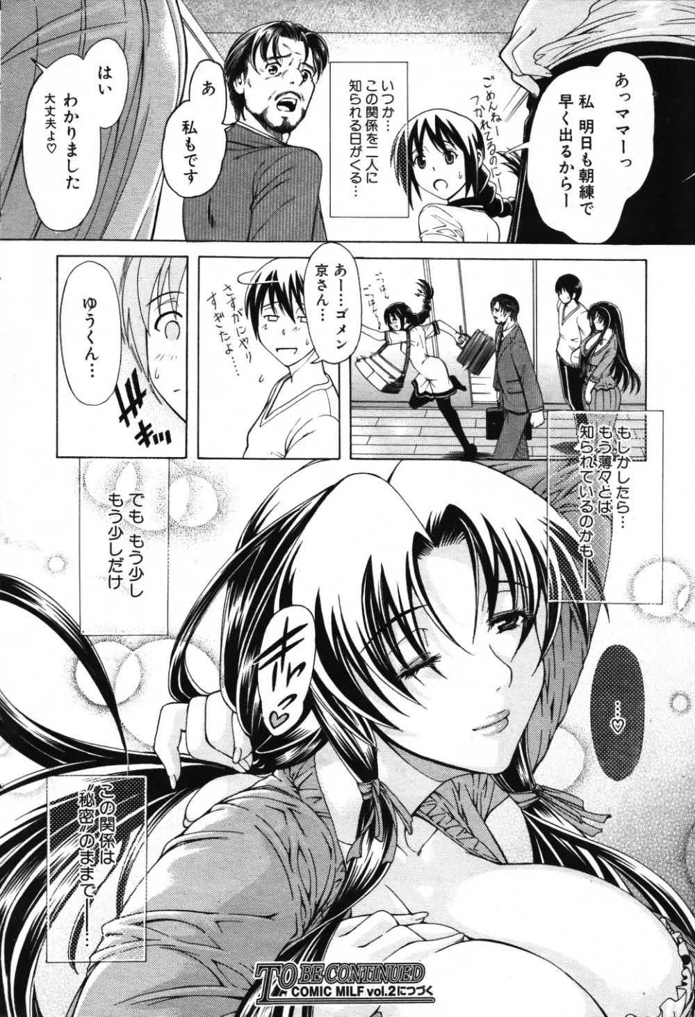 秘蜜のサイン Page.33