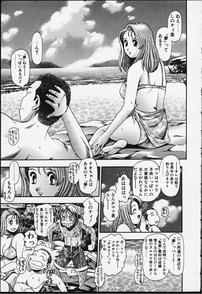 ナオちゃんと夏休み Page.184