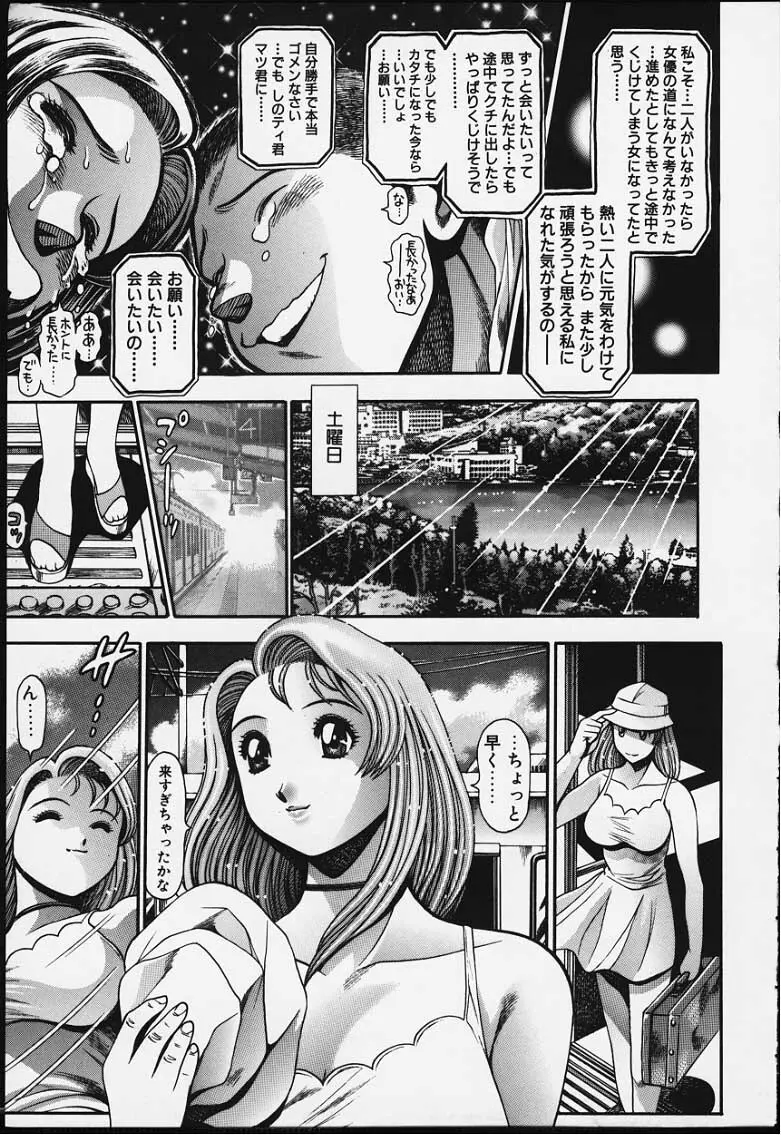 ナオちゃんと夏休み Page.200