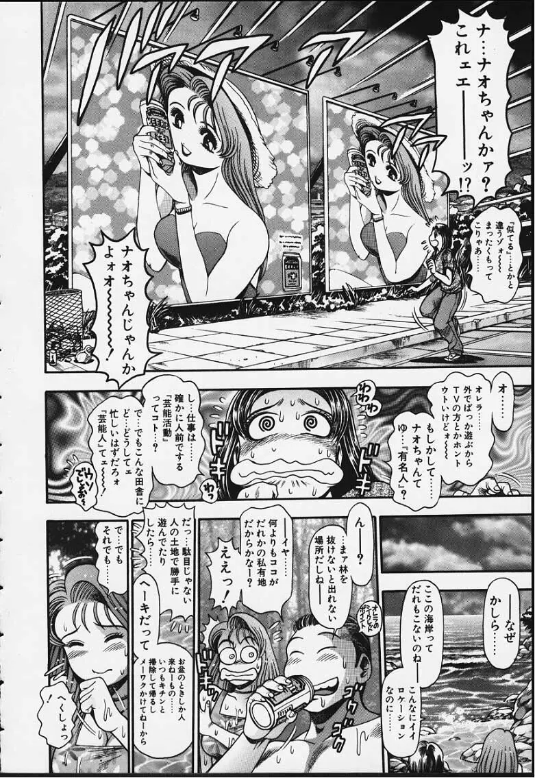 ナオちゃんと夏休み Page.51