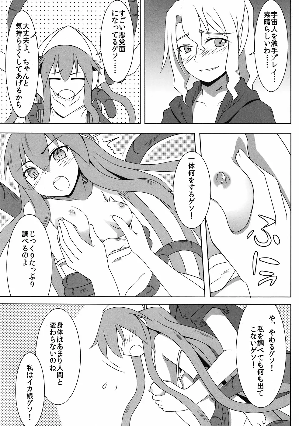 実験! イカ娘 Page.10