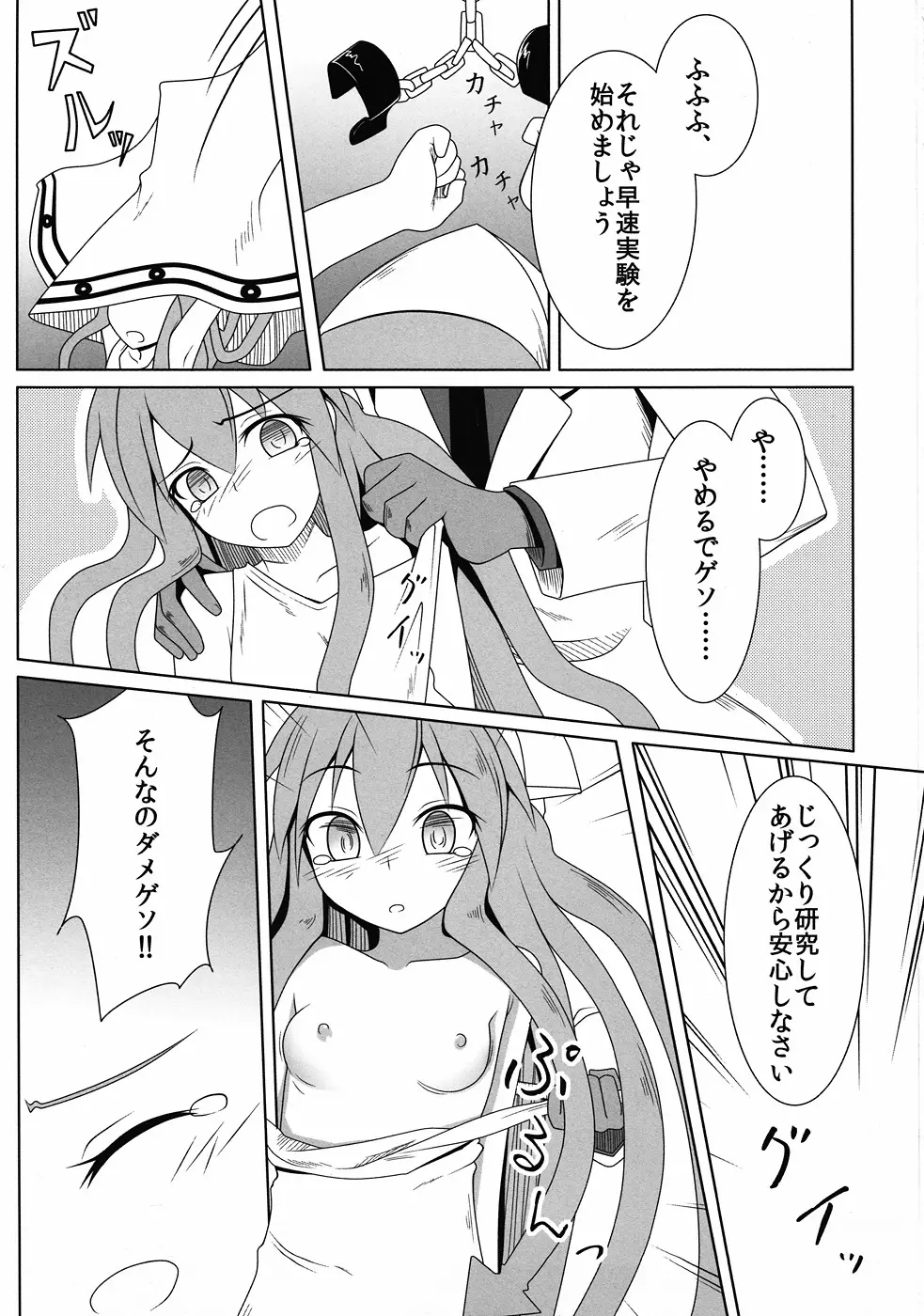 実験! イカ娘 Page.6