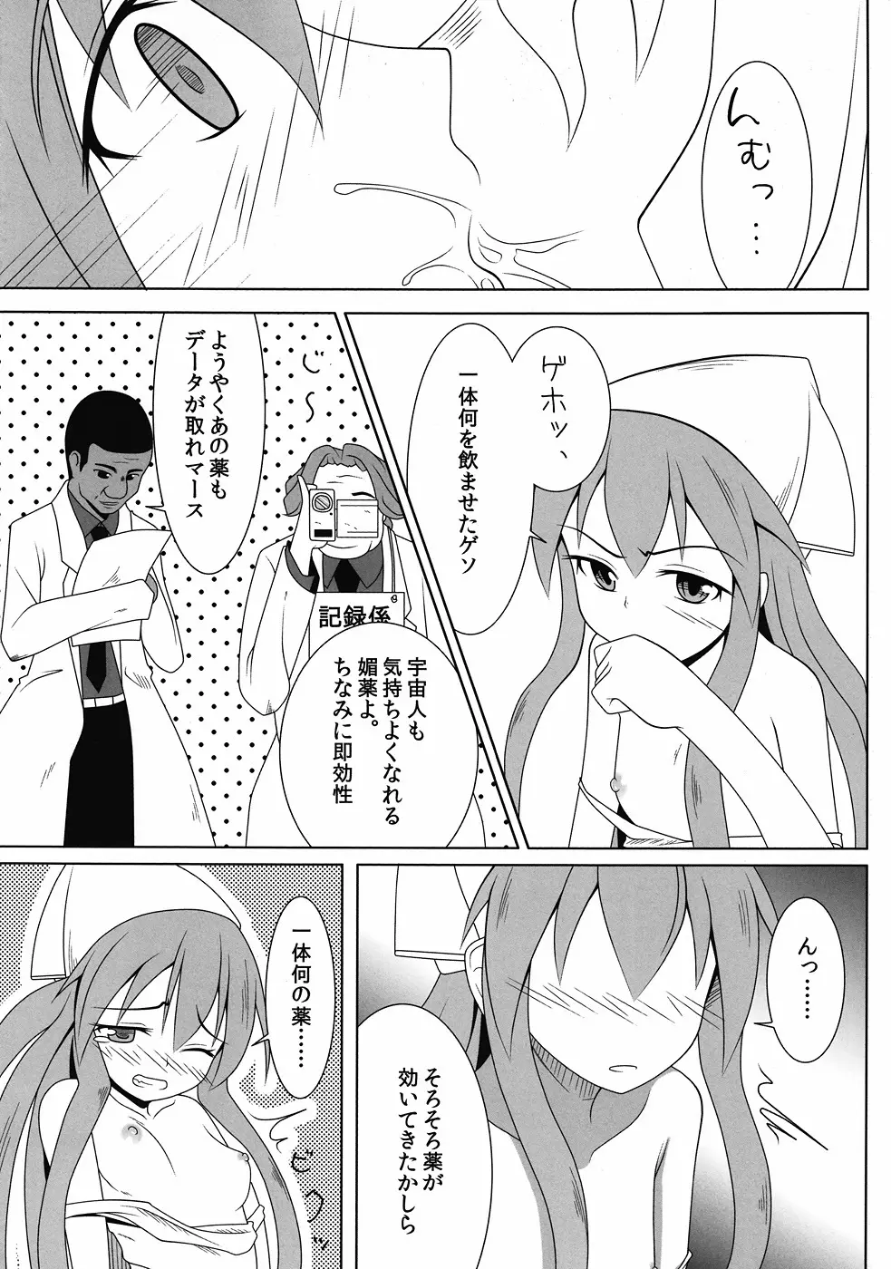 実験! イカ娘 Page.7