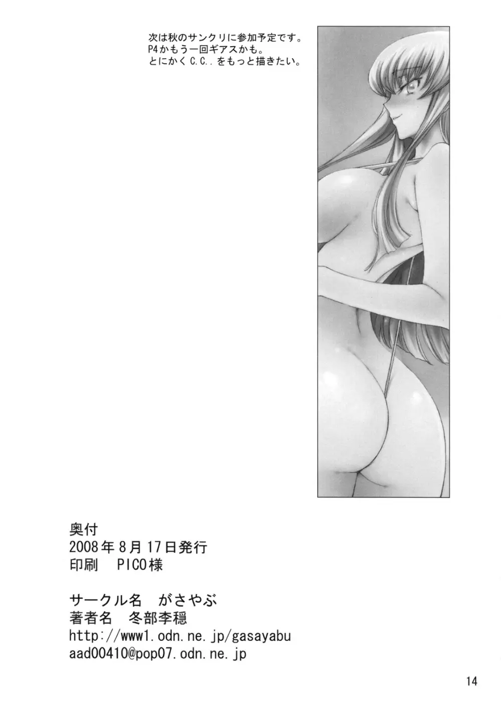 KINOKO POWER 10 Page.15