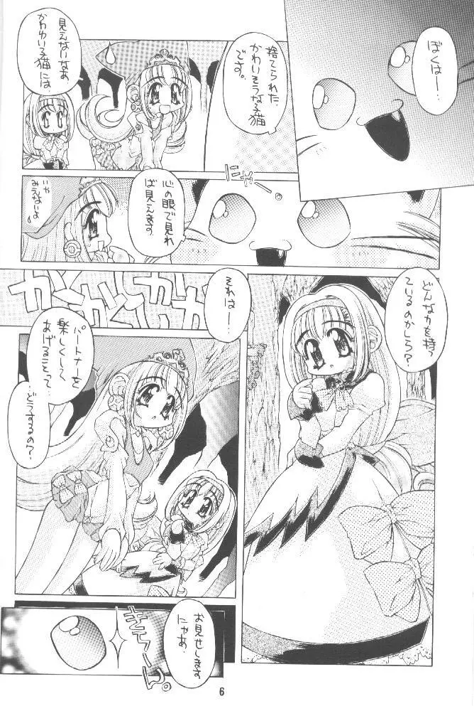 くるくるくるる Page.5