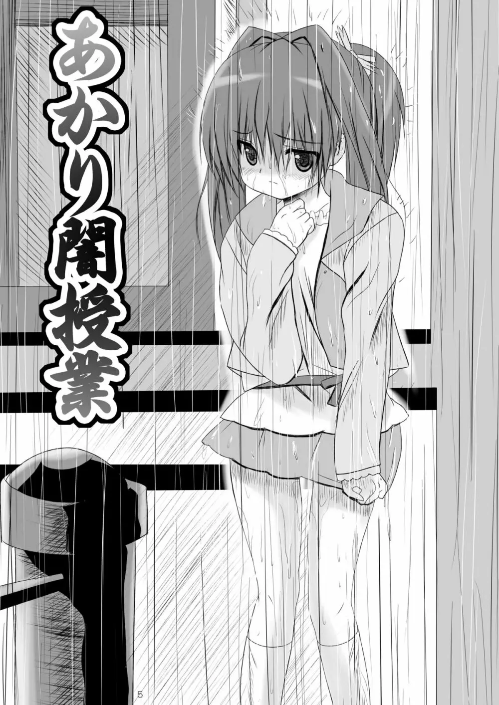 あかり闇授業 Page.5
