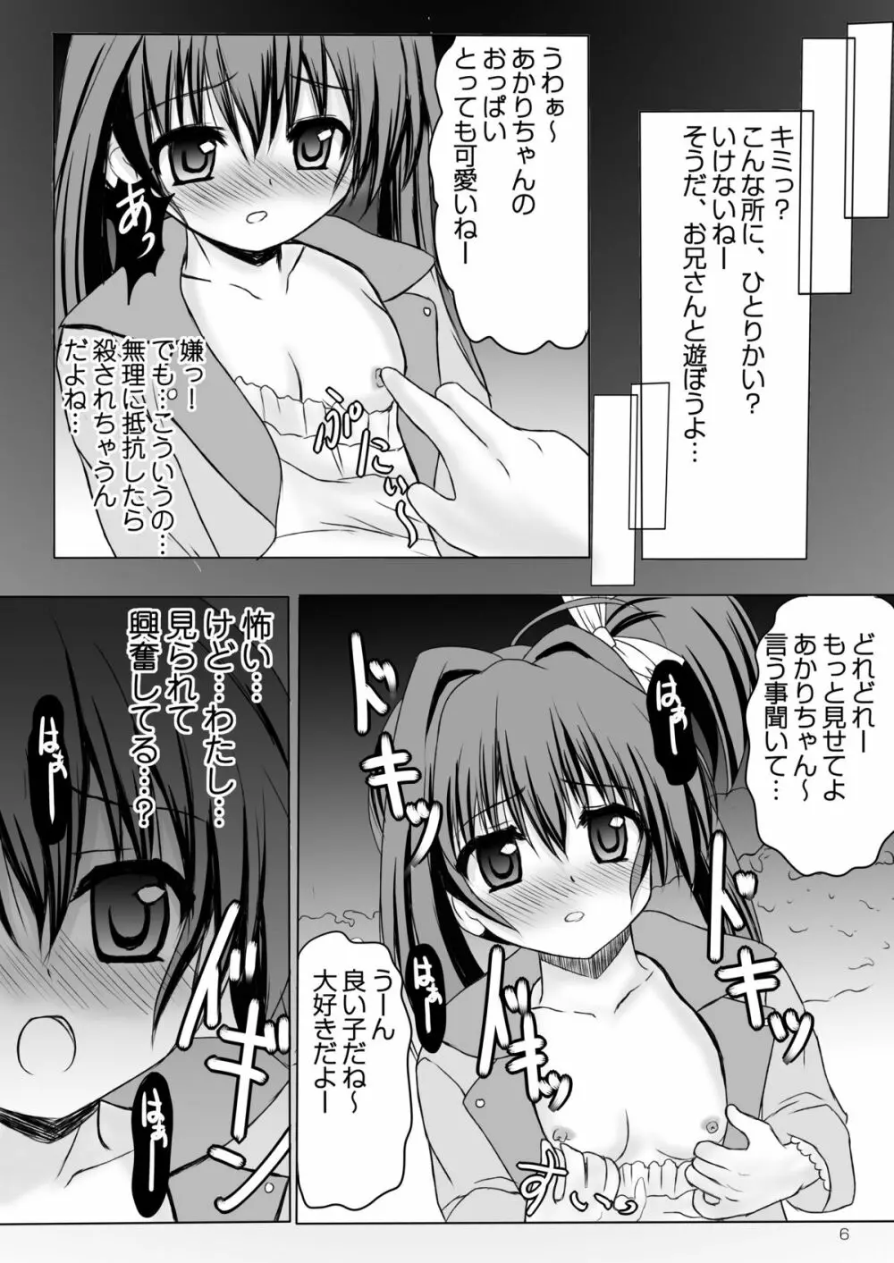 あかり闇授業 Page.6