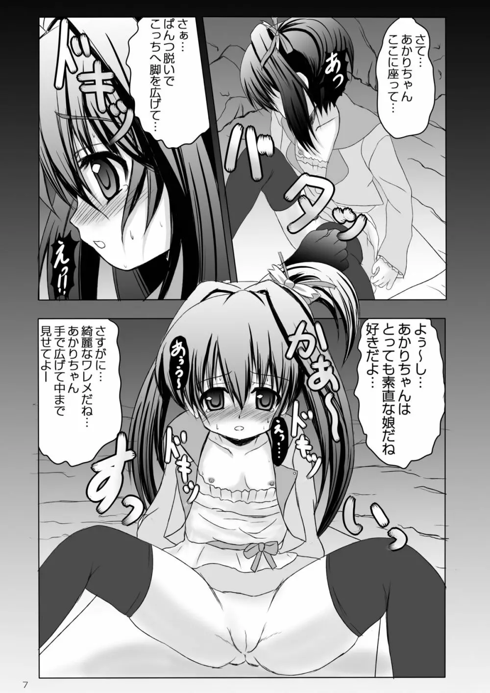あかり闇授業 Page.7