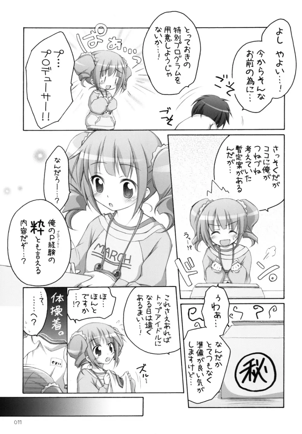 やよm@s! Page.10