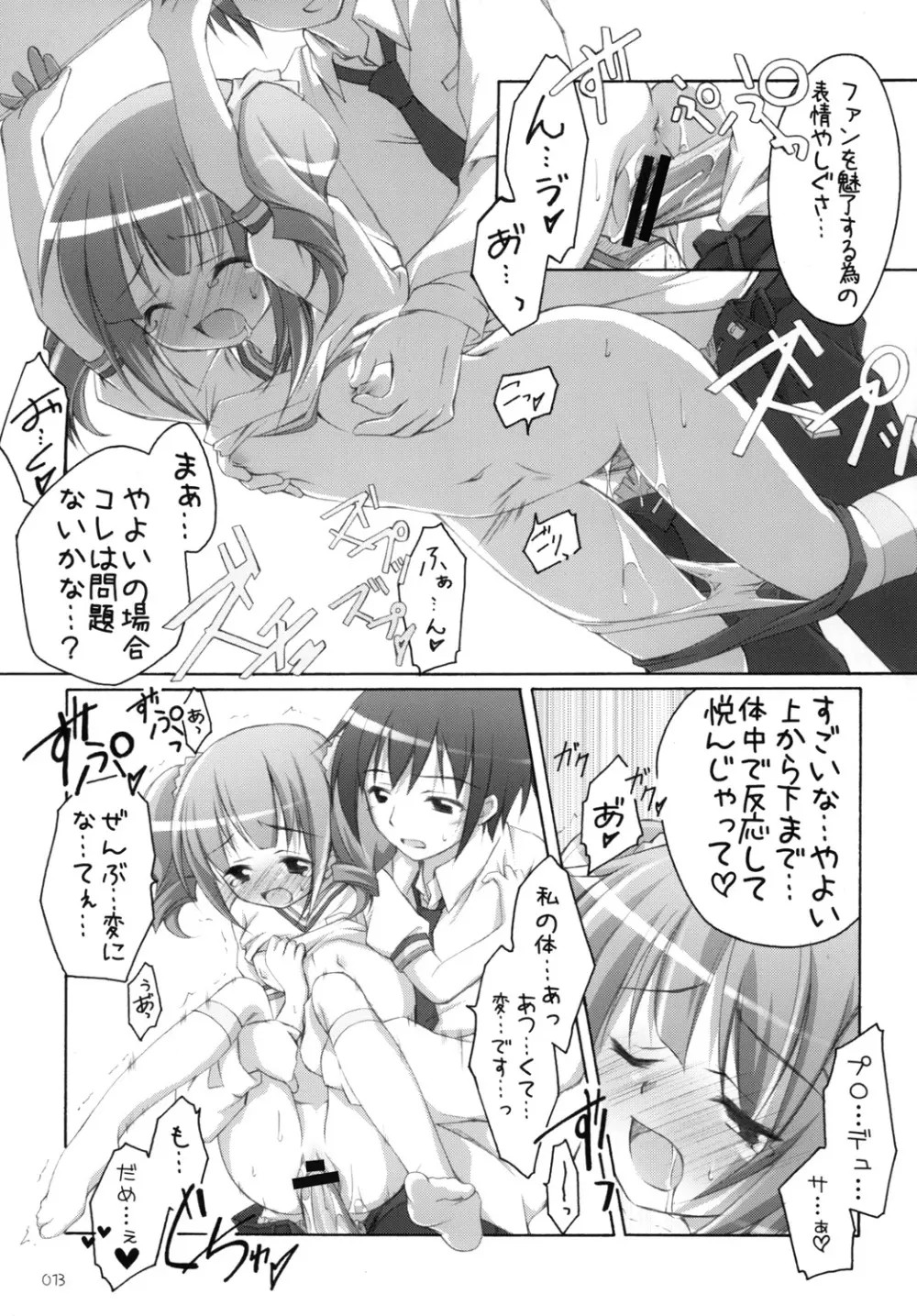 やよm@s! Page.12