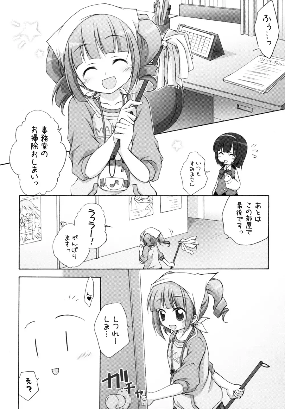 やよm@s! Page.30