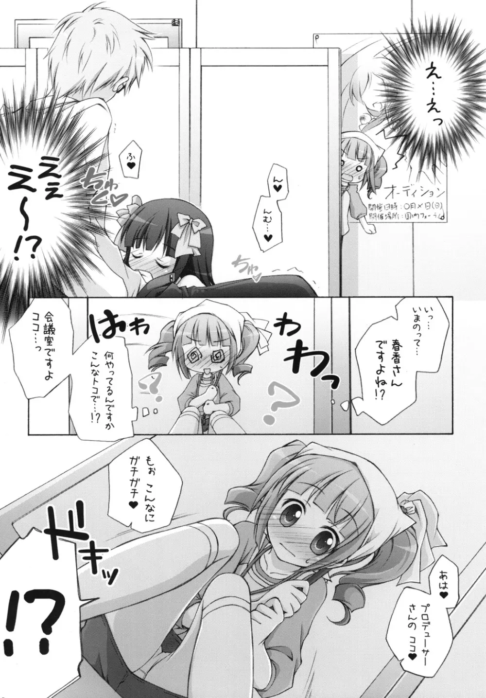 やよm@s! Page.31