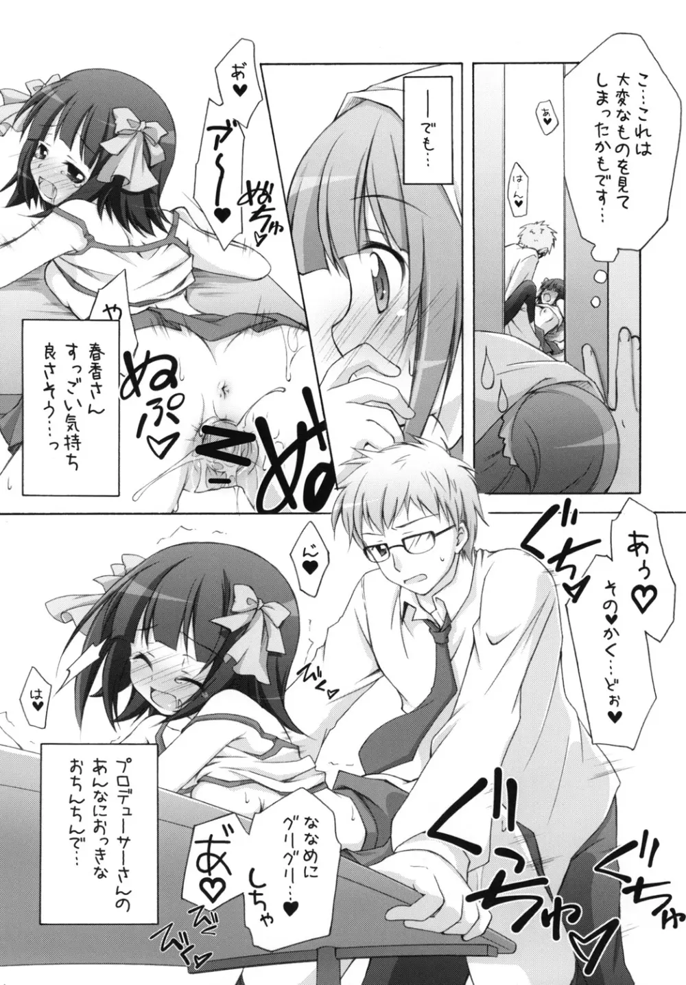 やよm@s! Page.33