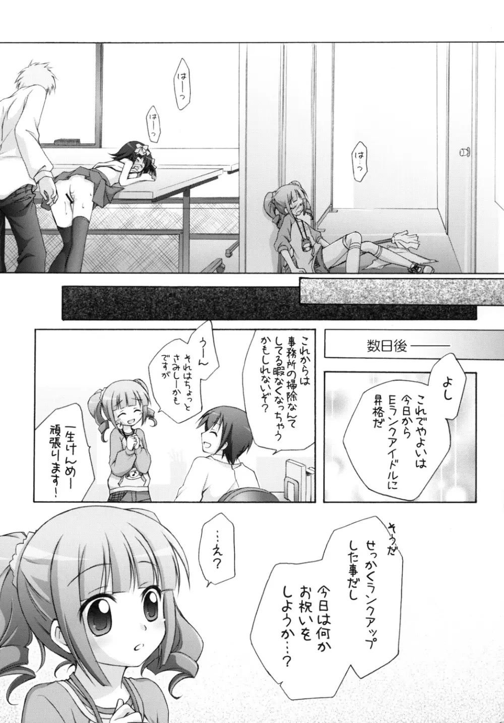 やよm@s! Page.36