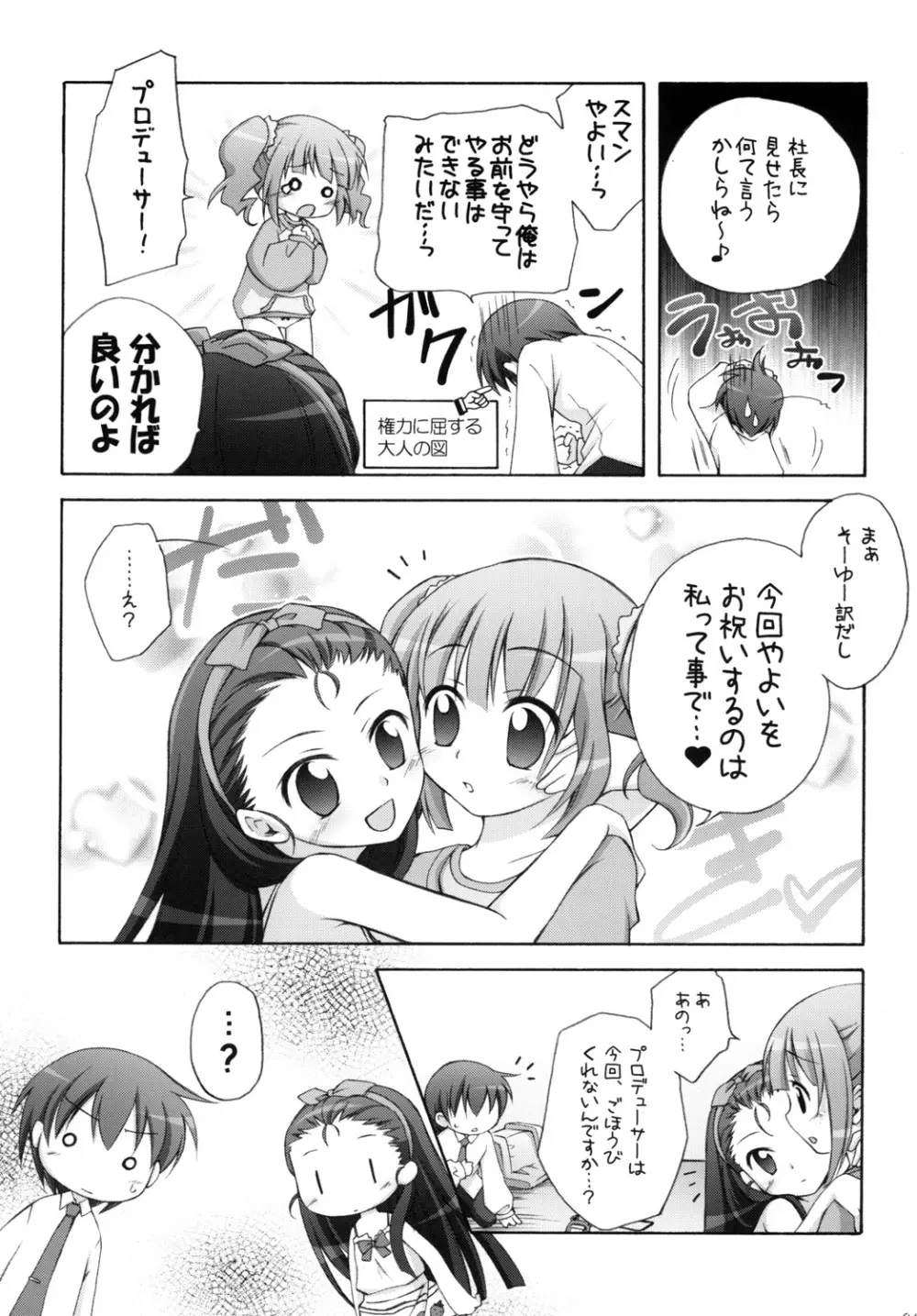 やよm@s! Page.44