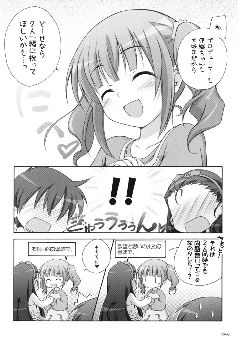 やよm@s! Page.45